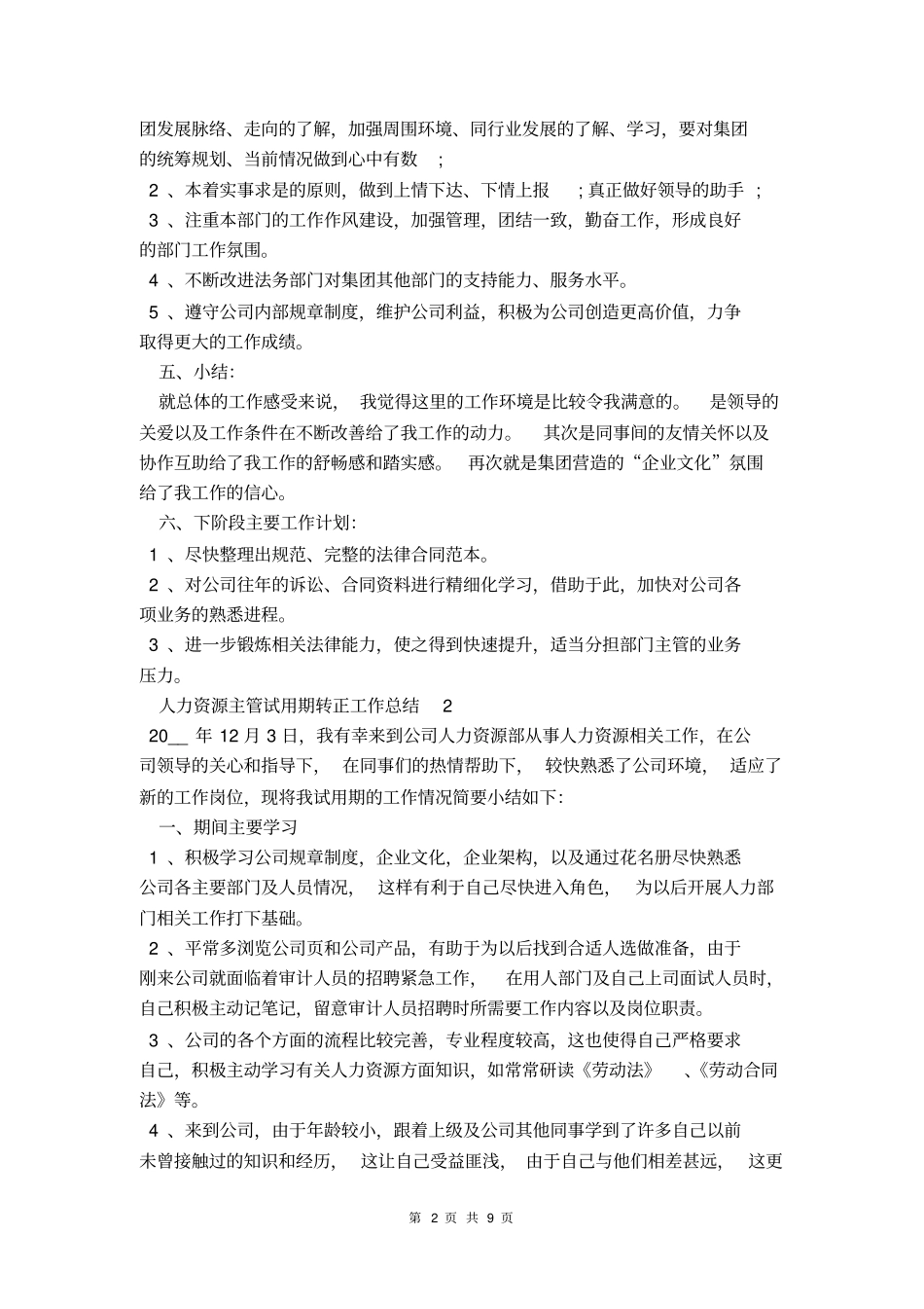 2021人力资源主管试用期转正工作总结_第2页