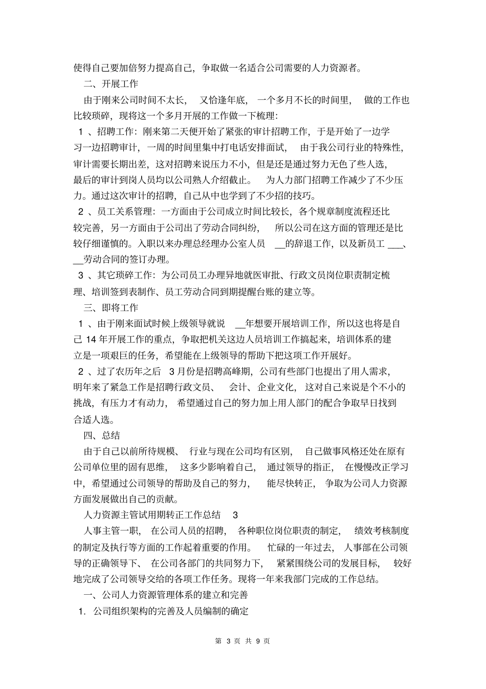 2021人力资源主管试用期转正工作总结_第3页