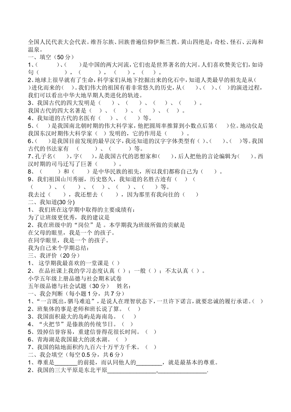 五年级上册思品复习资料_第2页