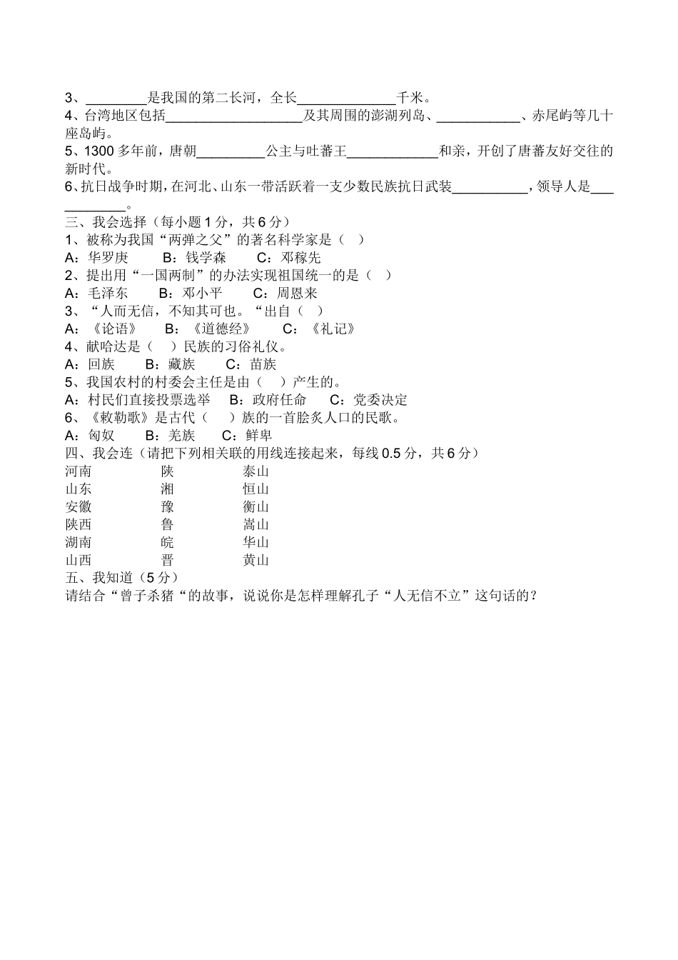 五年级上册思品复习资料_第3页