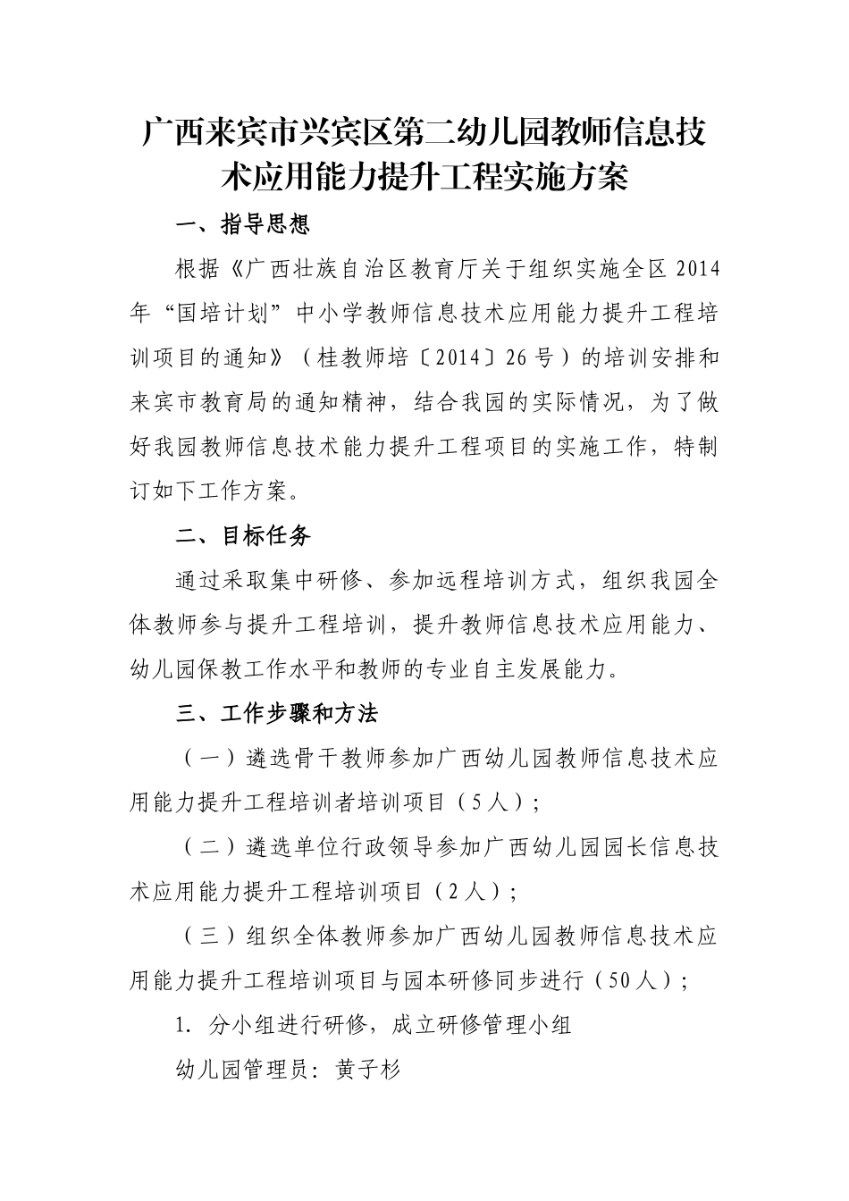 教师信息技术应用能力提升工程实施方案_第1页