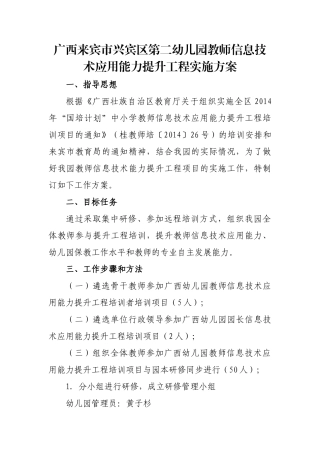 教师信息技术应用能力提升工程实施方案
