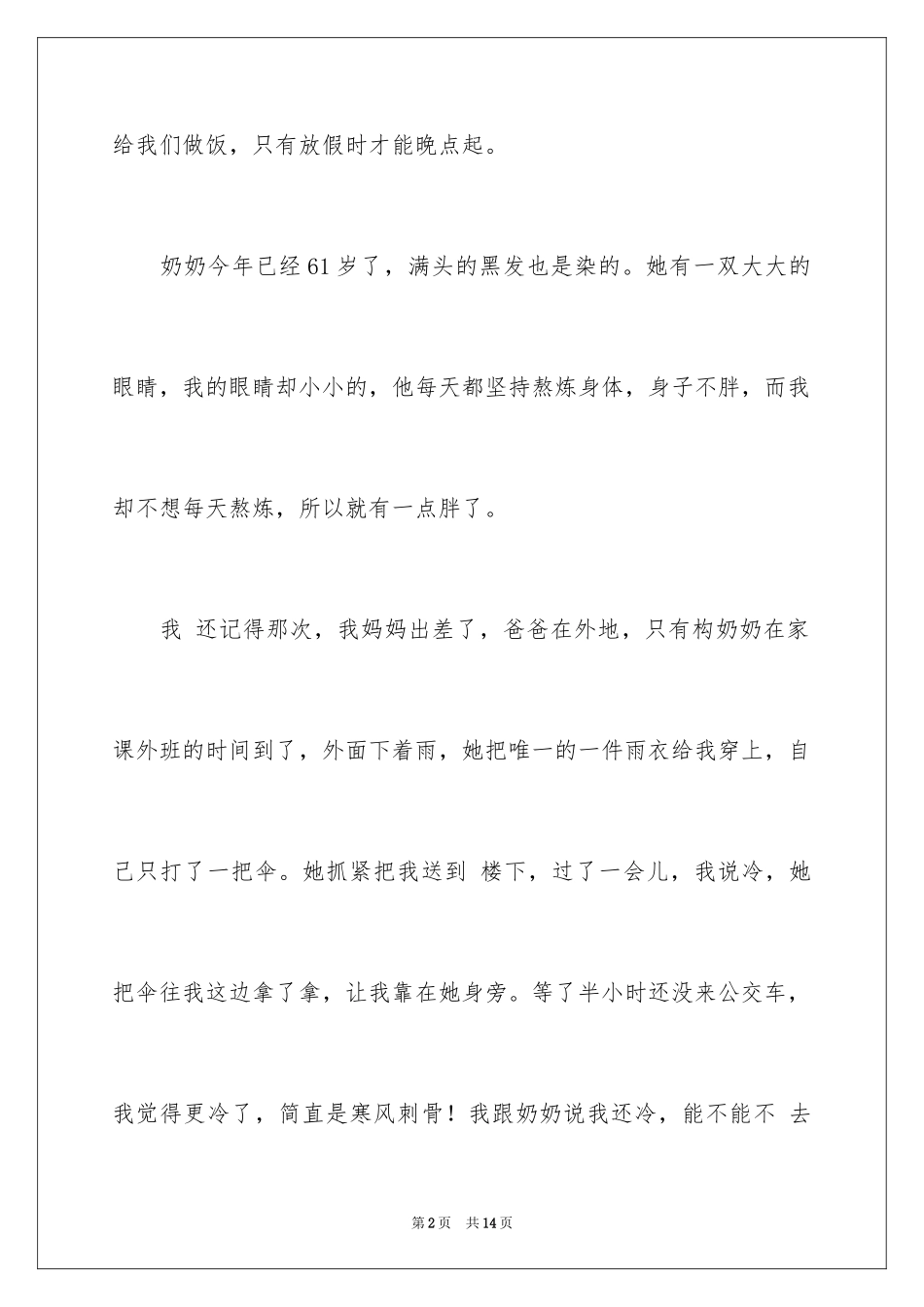 2024奶奶写人作文300字_第2页