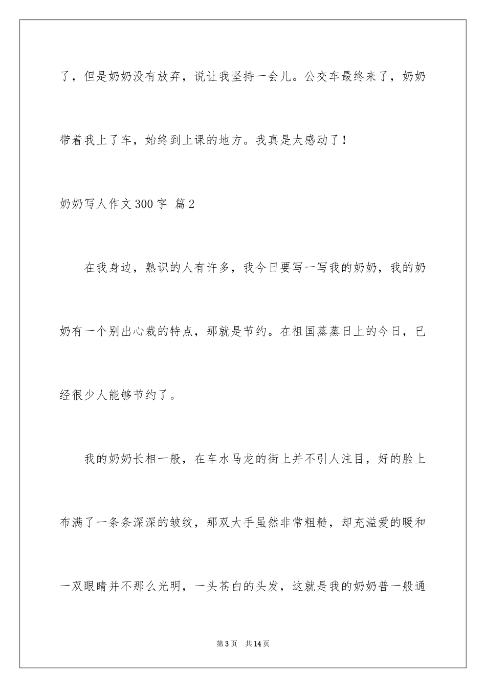 2024奶奶写人作文300字_第3页
