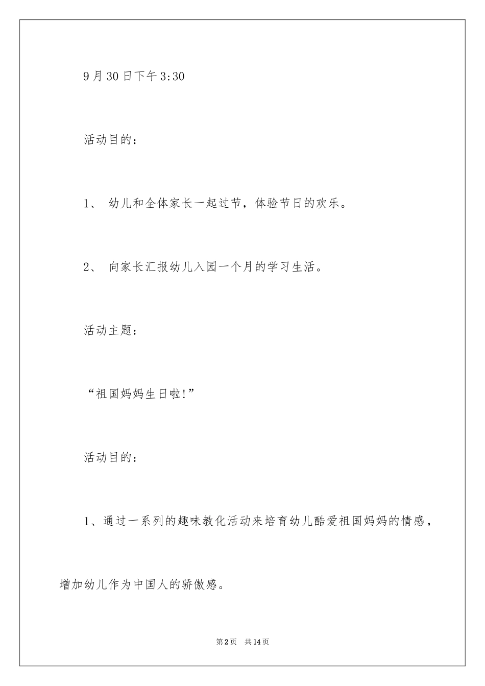 2024国庆节活动方案_29_第2页