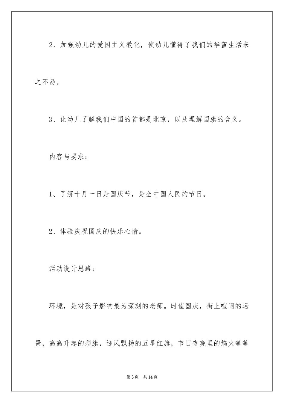 2024国庆节活动方案_29_第3页