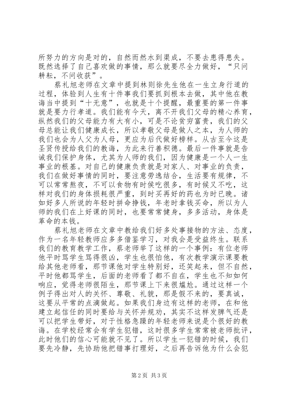 《幸福人生讲座》心得体会 _第2页