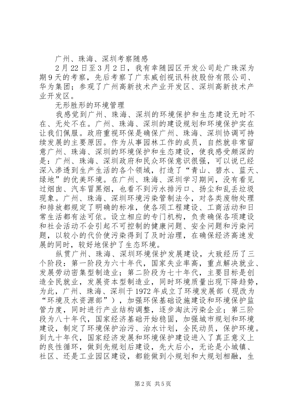 广深珠之行有感 _第2页