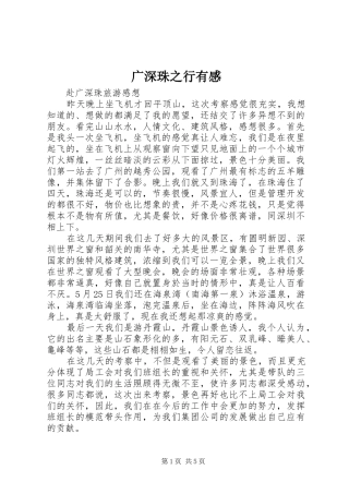广深珠之行有感 