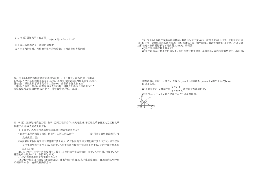 《方程与不等式》测试题_第2页
