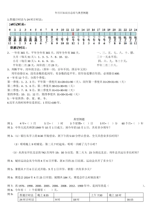 年月日知识点总结