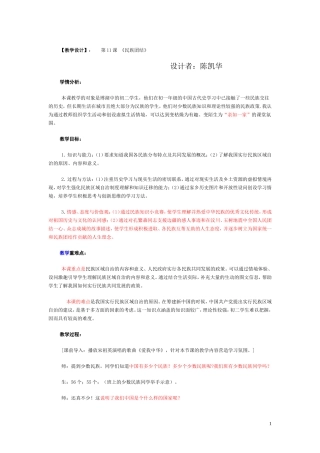 陈凯华教案《民族团结》