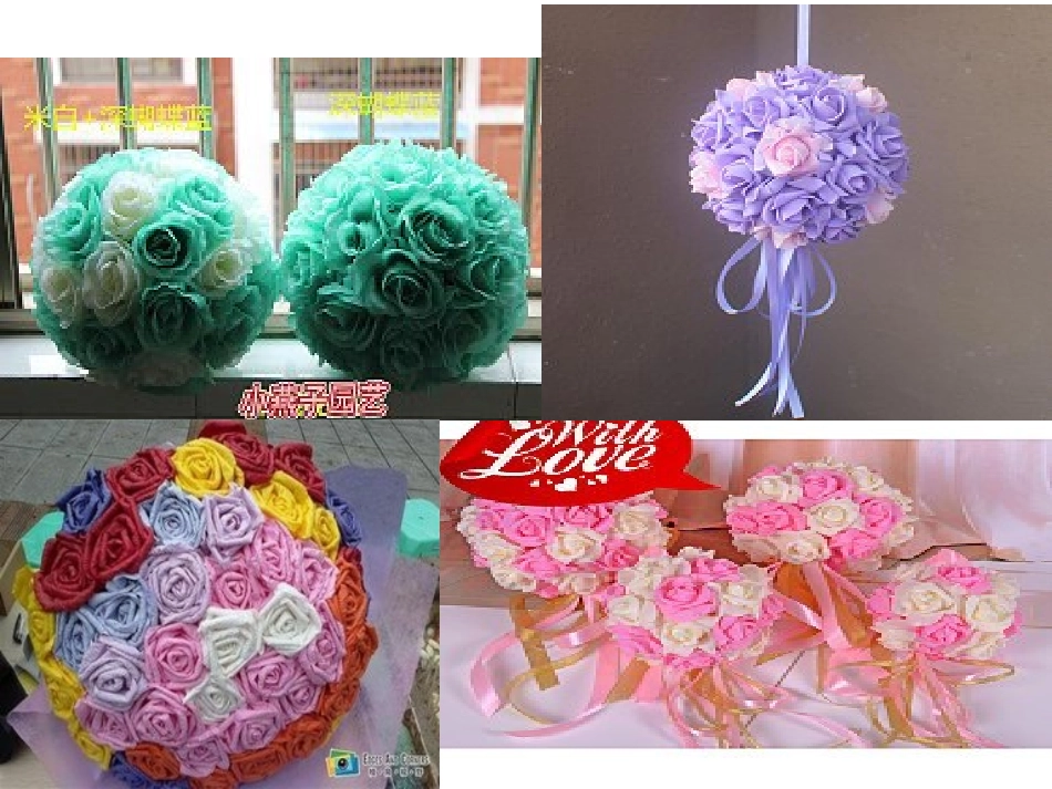 三年级上册劳技课《花球朵朵》课件_第2页