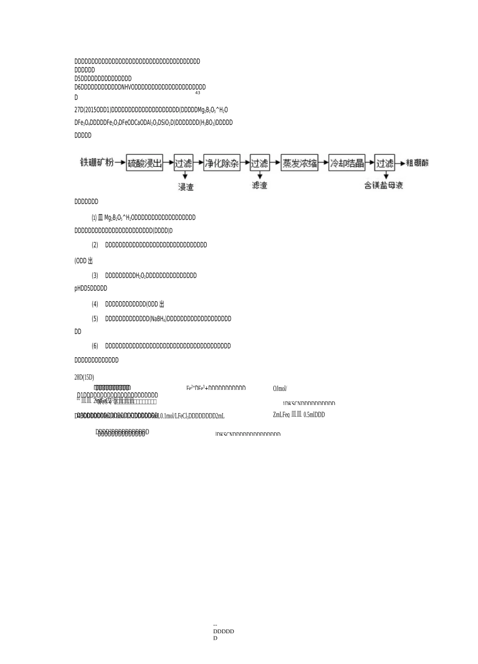 高考化学工艺流程练习题_第2页