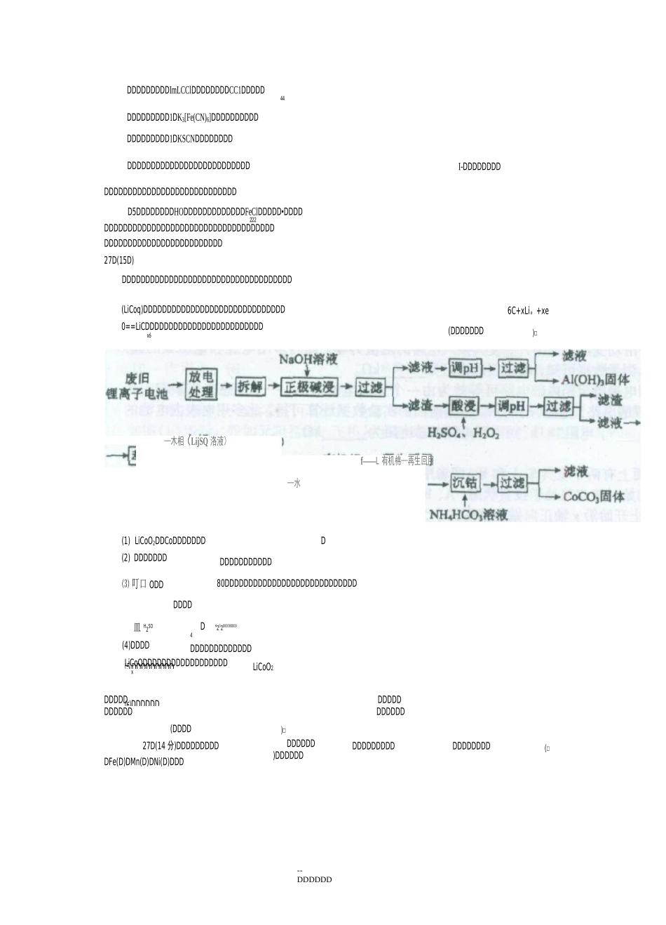 高考化学工艺流程练习题_第3页