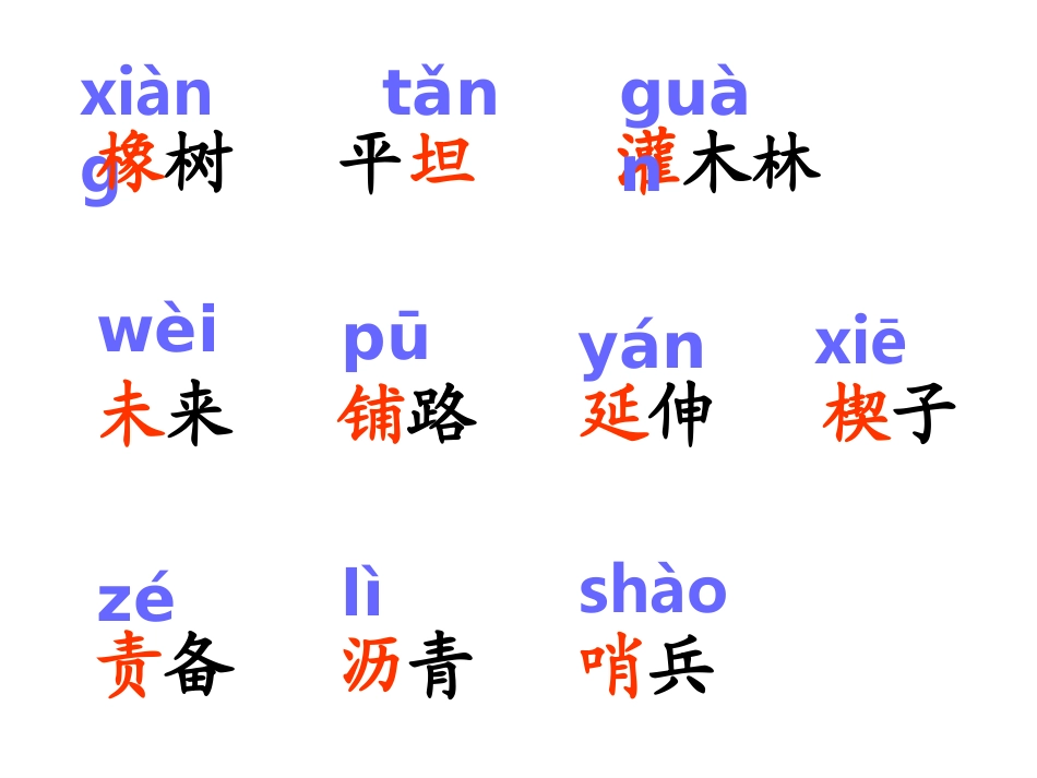 、路旁的橡树_第3页