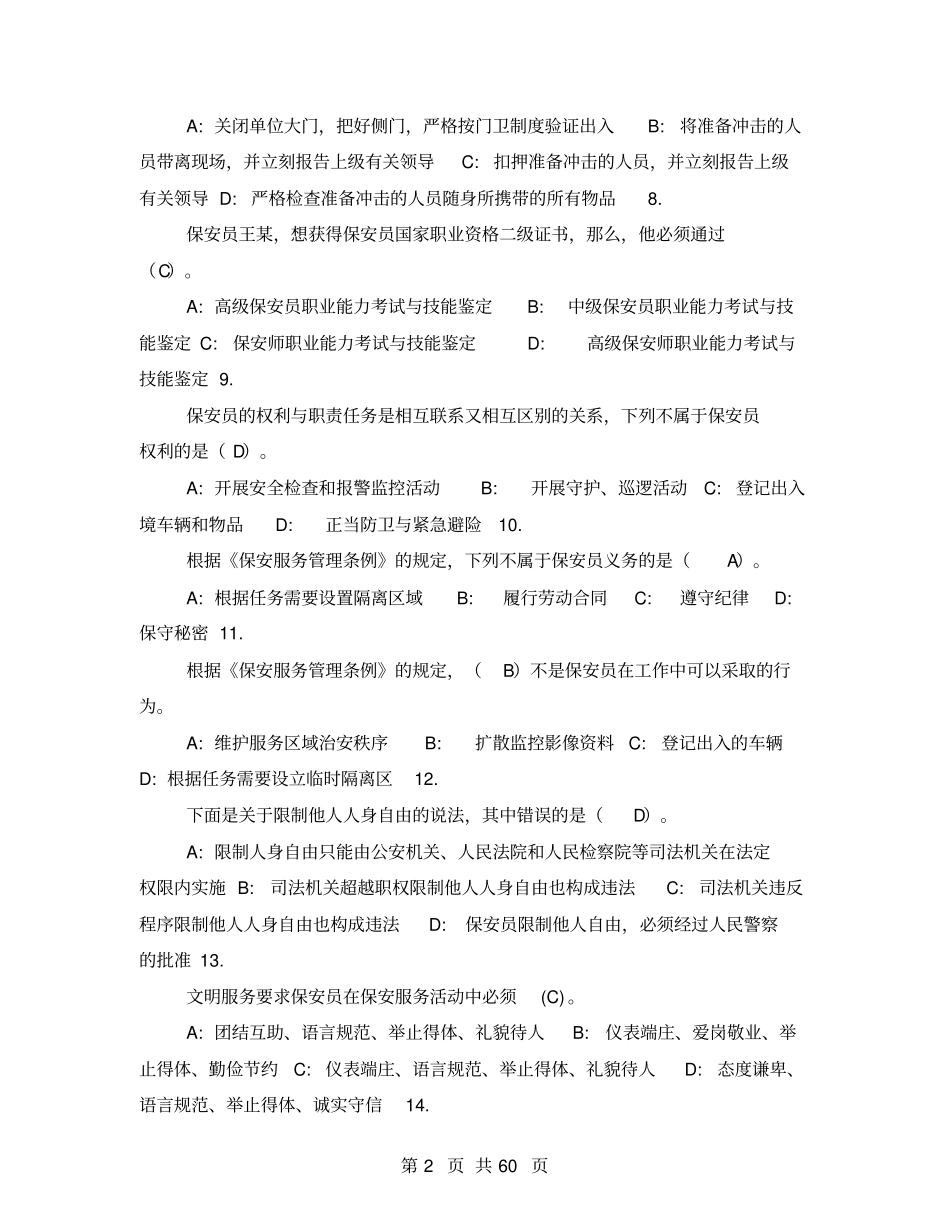 2021保安员资格考试复习资料500题带答案_第2页