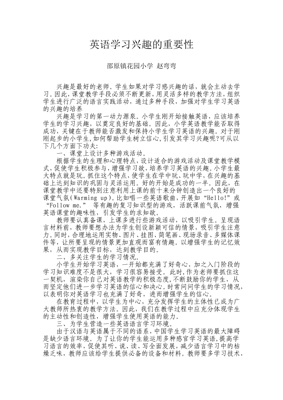 英语学习兴趣的重要性_第1页