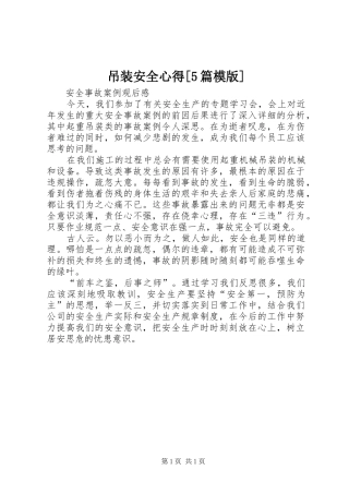 吊装安全心得[5篇模版]
