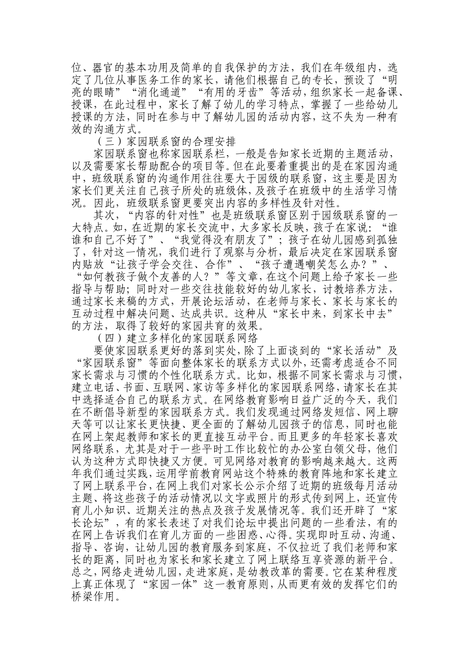 幼儿园有效进行家园联系的实践研究_第2页