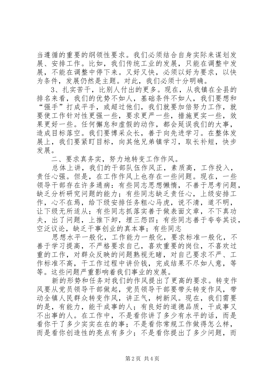 第七次党代会心得体会 _第2页