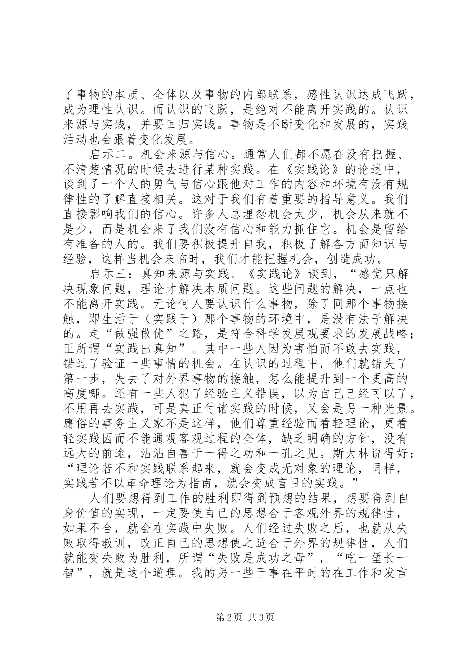 读《实践论》有感 _第2页