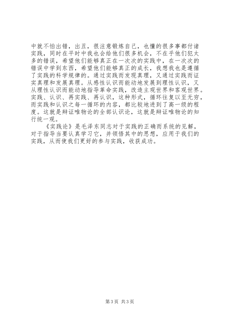 读《实践论》有感 _第3页