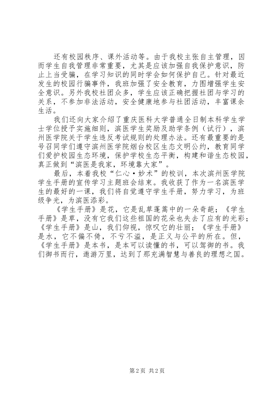 《学生手册》学习心得5篇范文 _第2页