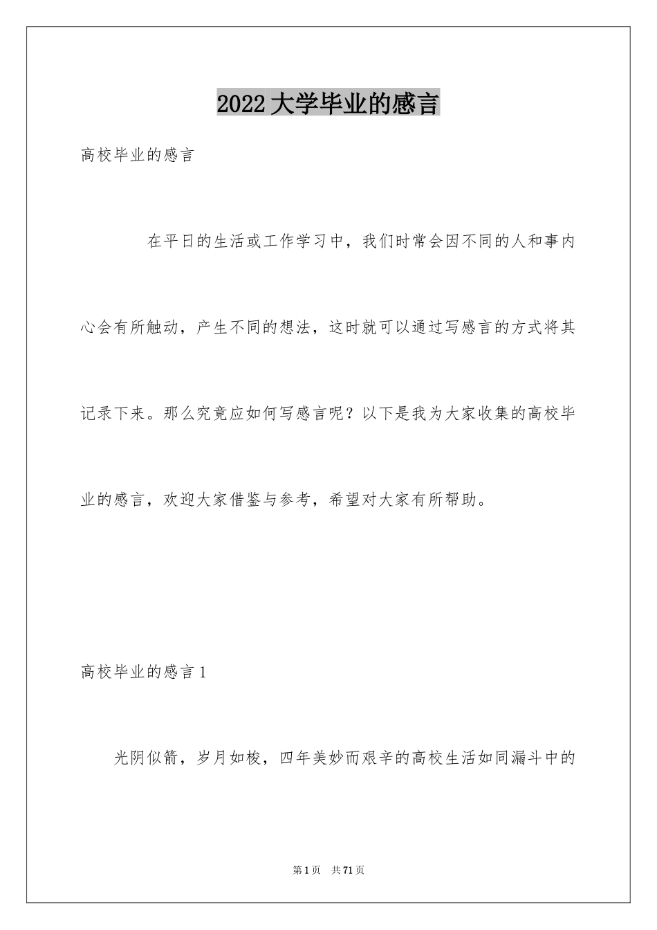 2024大学毕业的感言_第1页