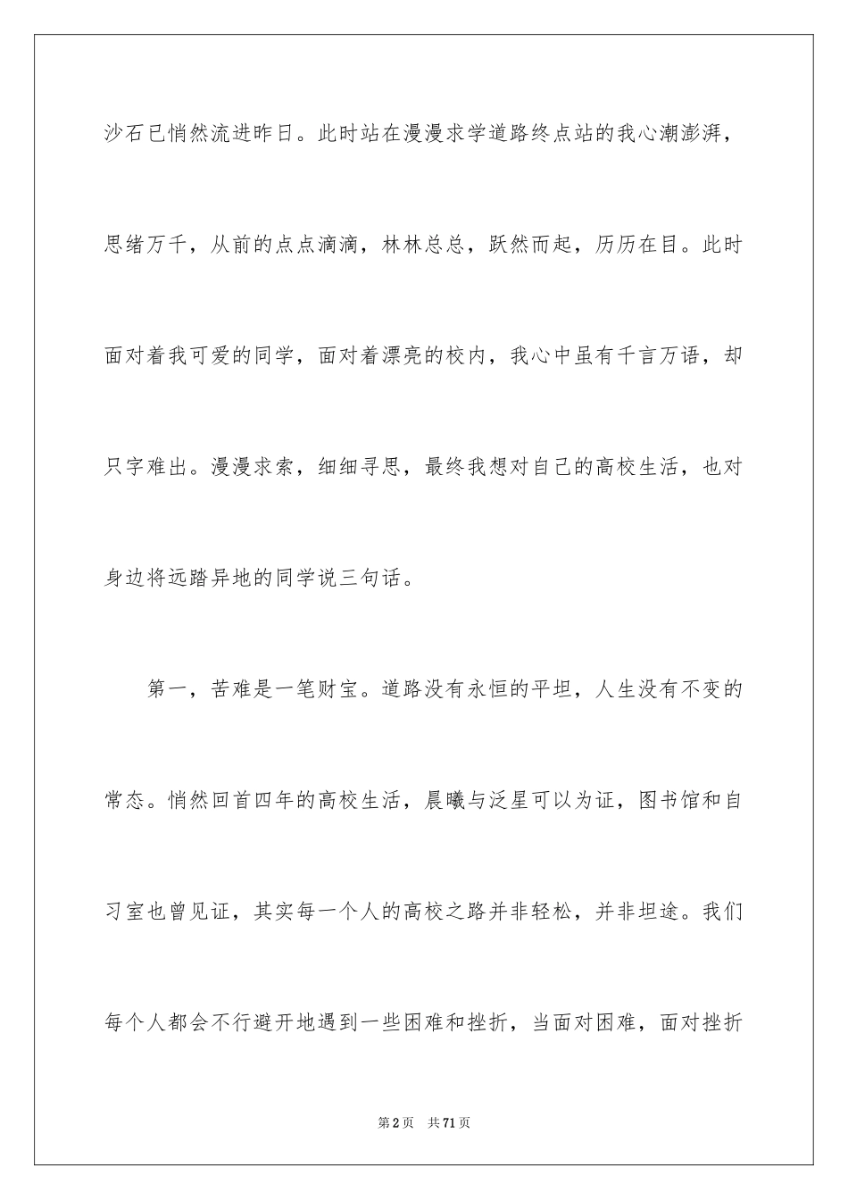 2024大学毕业的感言_第2页
