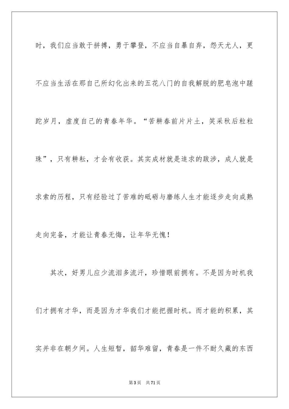 2024大学毕业的感言_第3页