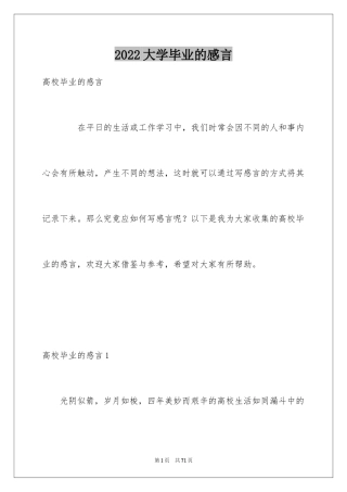 2024大学毕业的感言