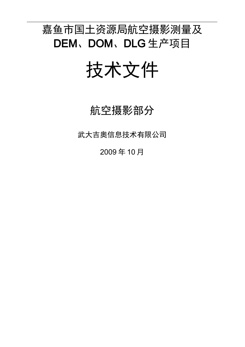 航空摄影测量的技术流程_第1页