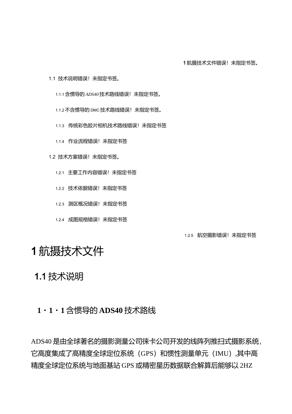 航空摄影测量的技术流程_第2页