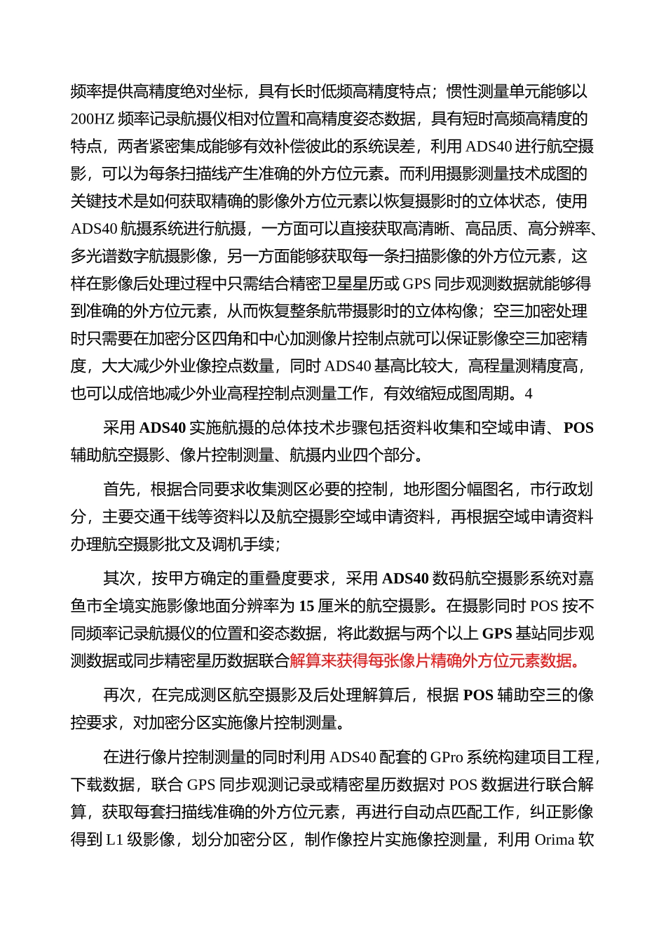 航空摄影测量的技术流程_第3页