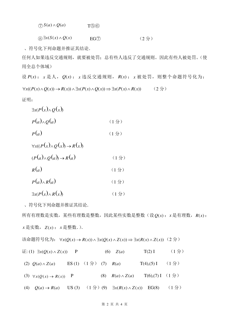 离散数学简明教程2（突破训练）答案 _第2页
