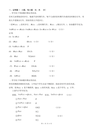 离散数学简明教程2（突破训练）答案 
