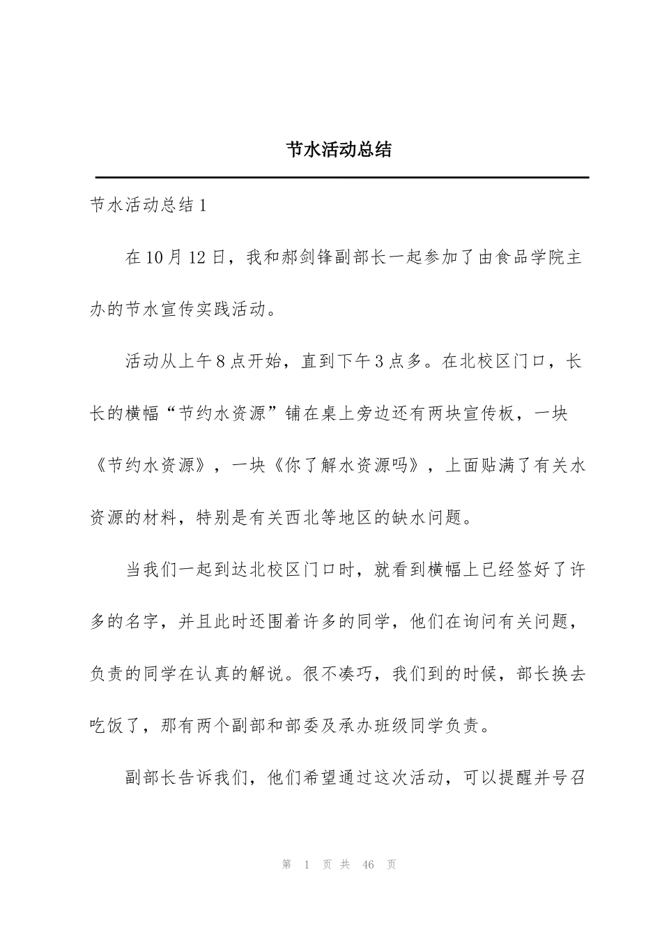 节水活动总结_第1页