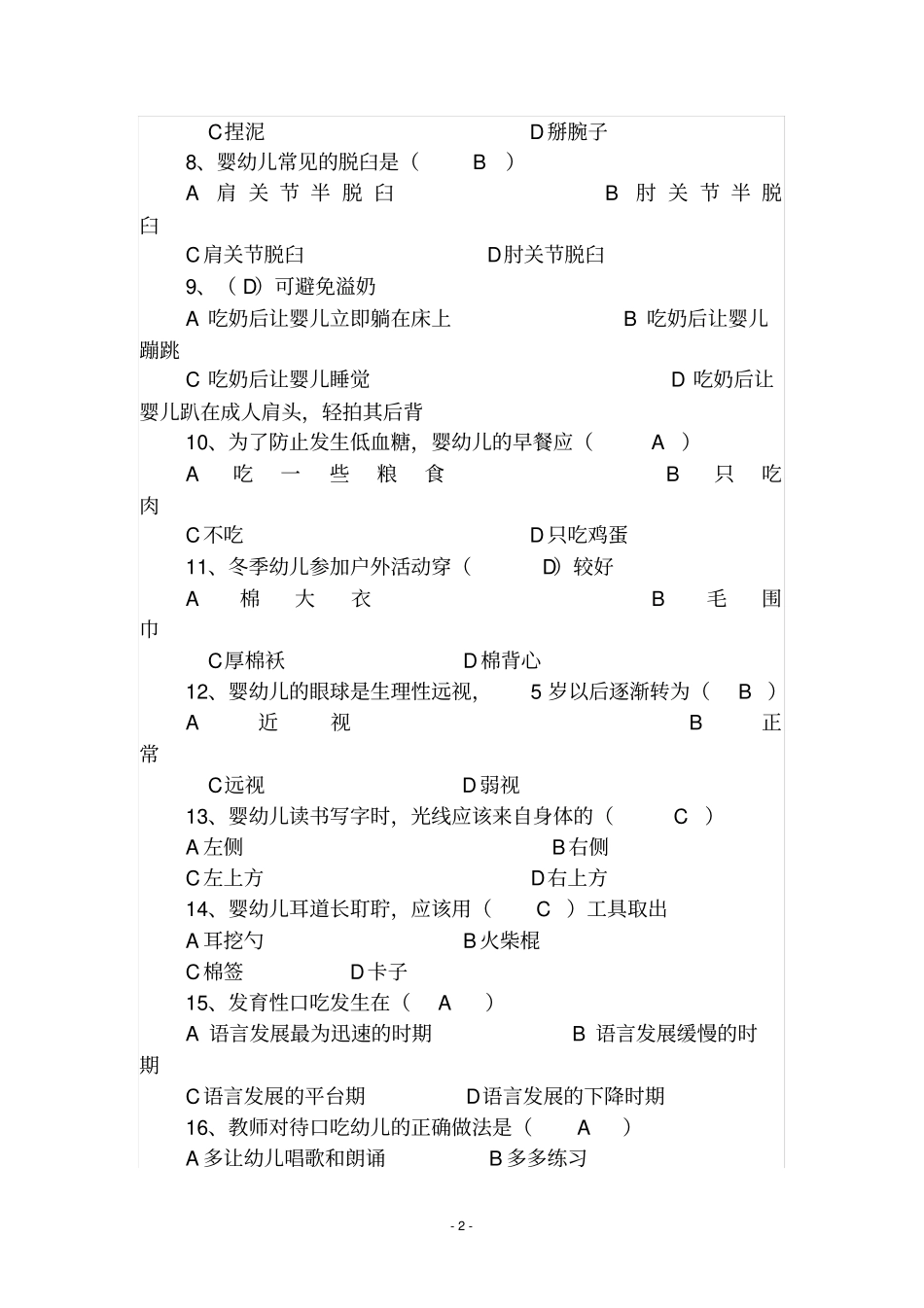 2021保育员初级理论_第2页