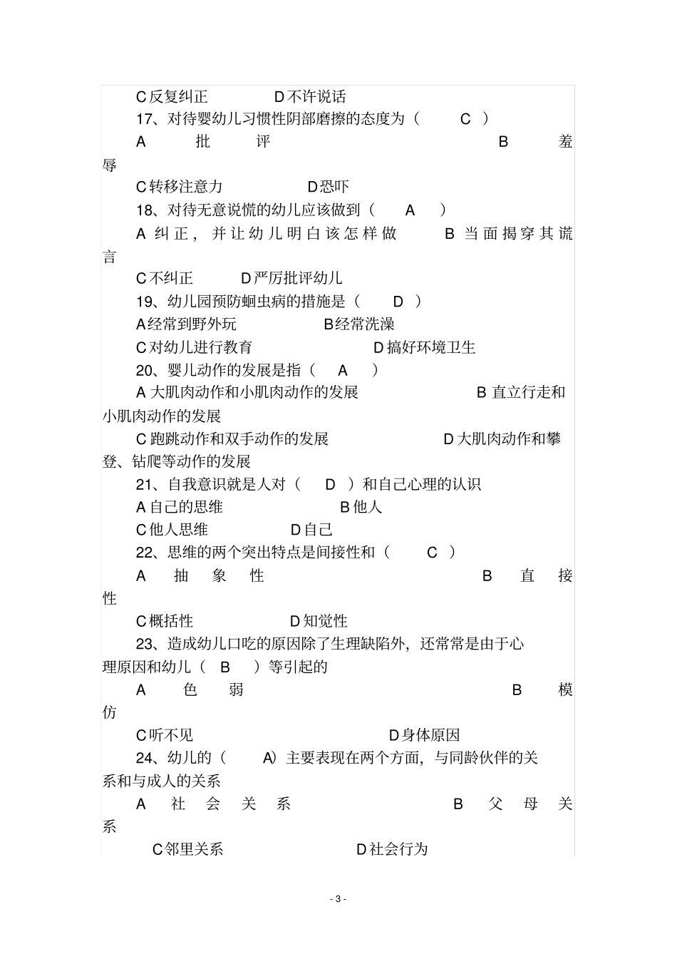 2021保育员初级理论_第3页