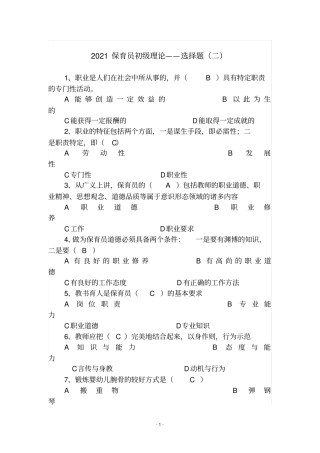 2021保育员初级理论