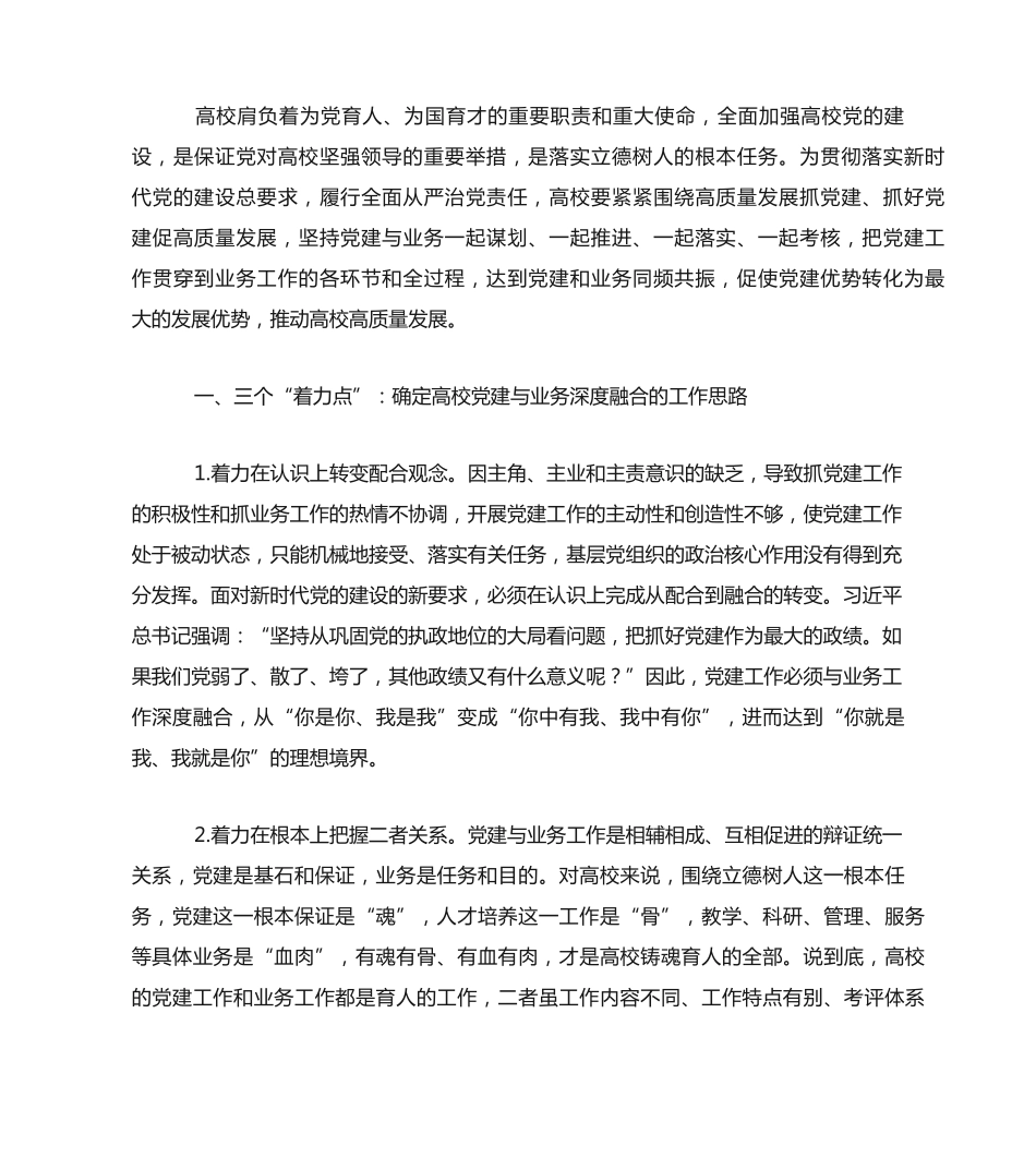 立足“三点”推动高校党建工作与业务工作深度融合 _第2页