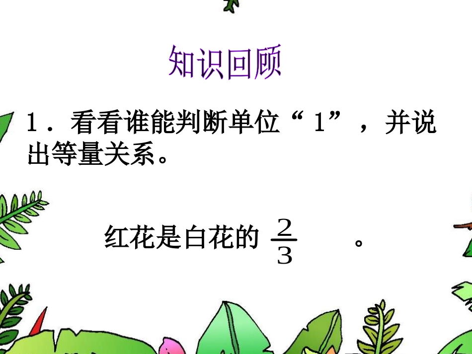 《稍复杂的分数乘法应用题1》_第2页