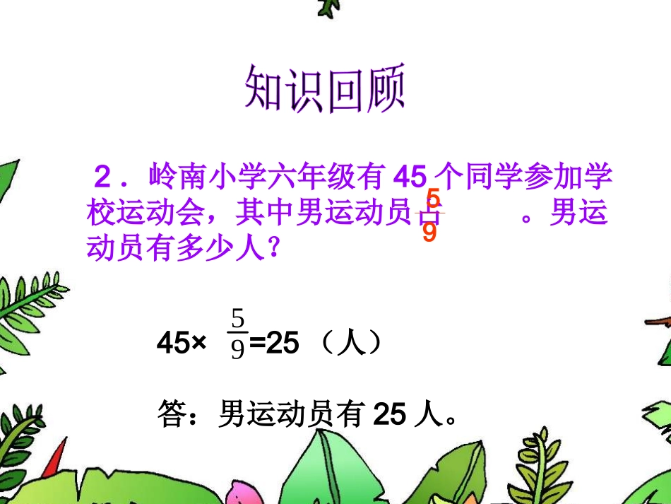 《稍复杂的分数乘法应用题1》_第3页