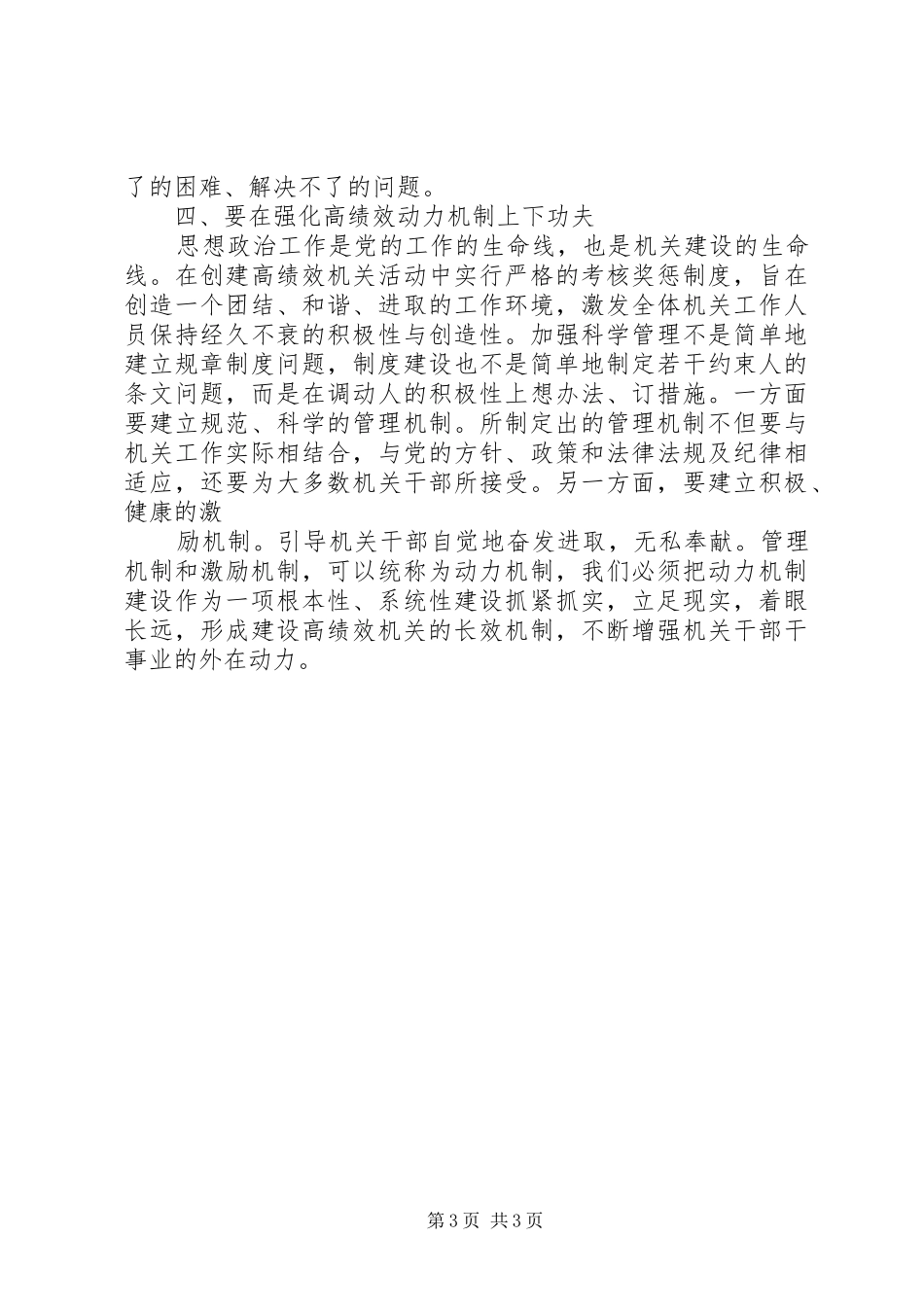 关于创建效率型机关心得体会 _第3页