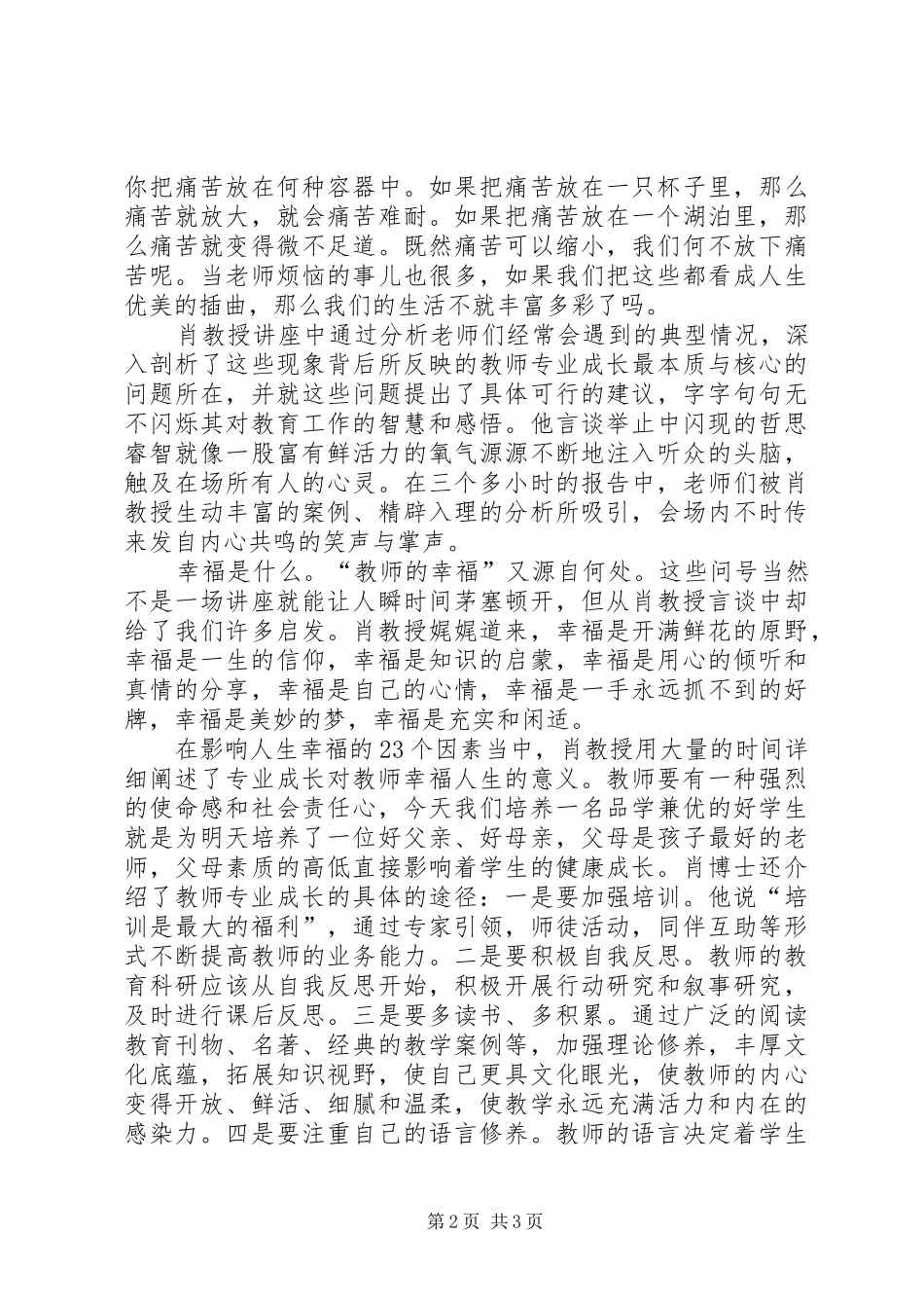 听肖川教授报告心得体会 _第2页