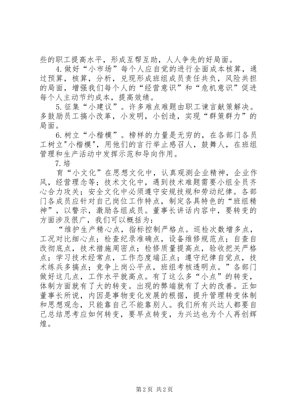 读《由大学生审美内容》有感 _第2页
