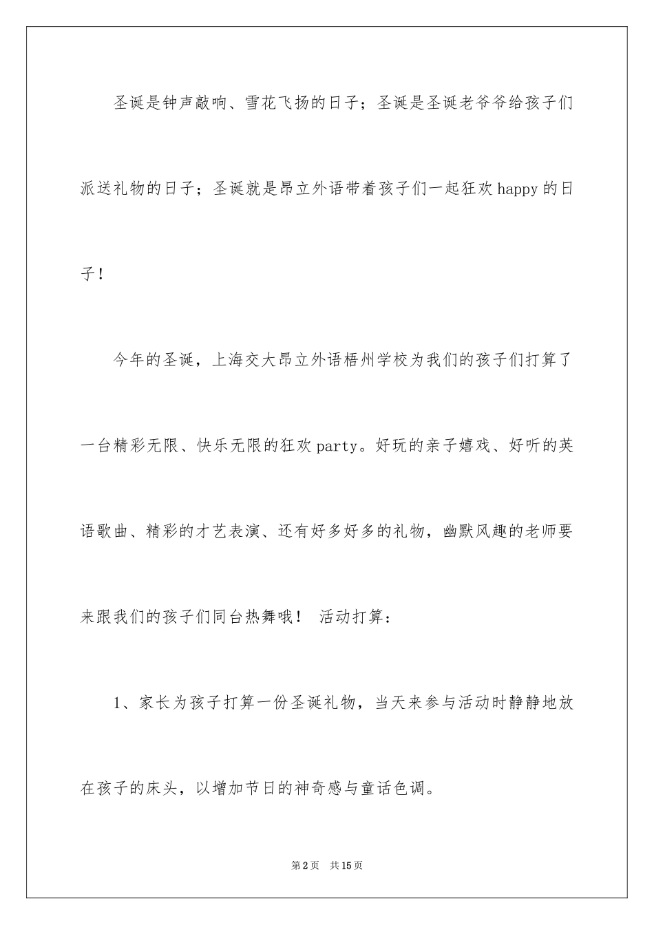 2024圣诞晚宴邀请函_第2页