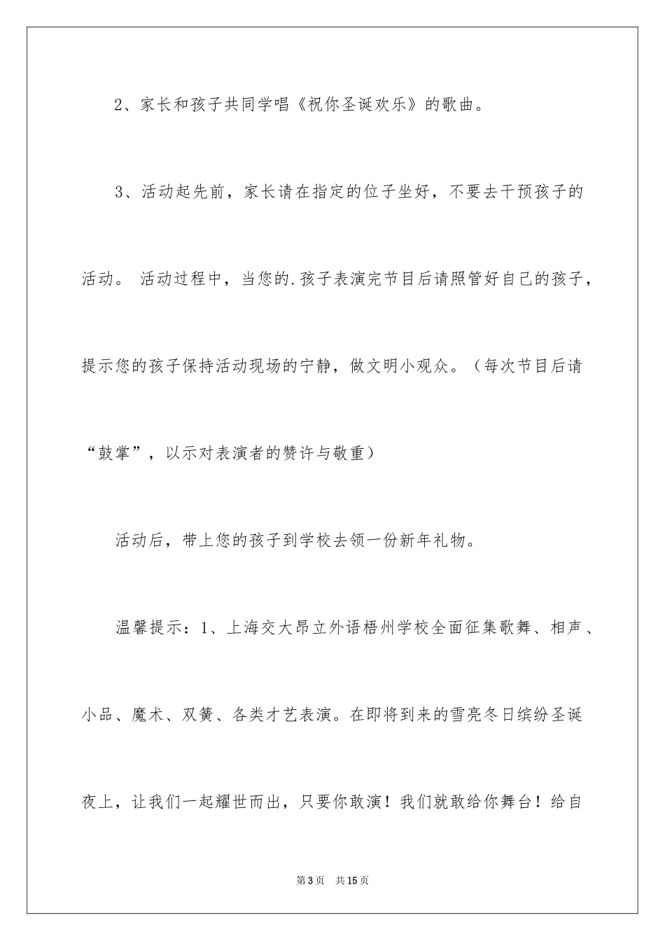 2024圣诞晚宴邀请函_第3页