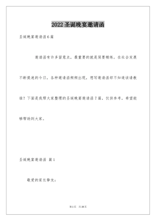 2024圣诞晚宴邀请函